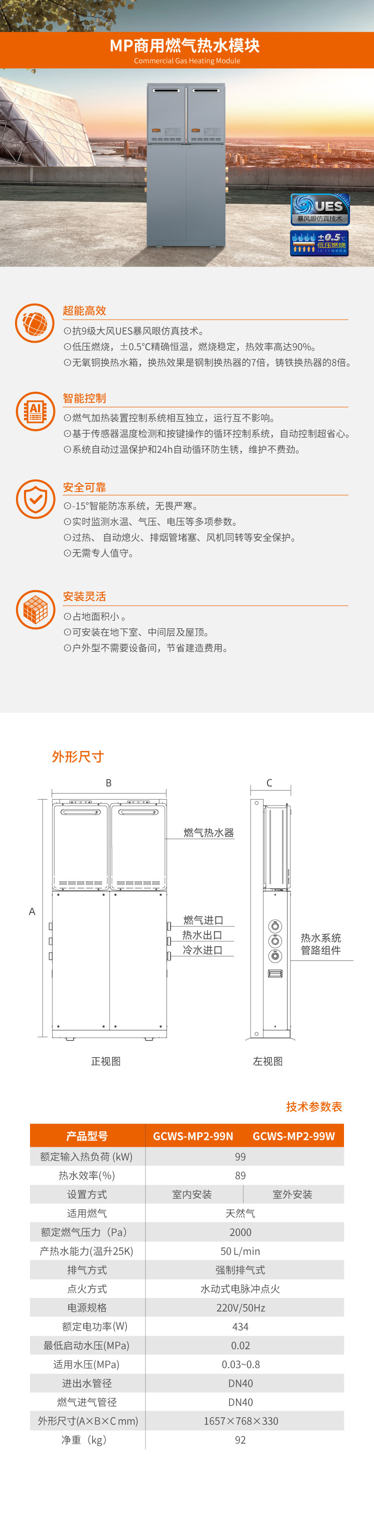 商用產(chǎn)品-MP商用燃?xì)饽K+熱水器.jpg