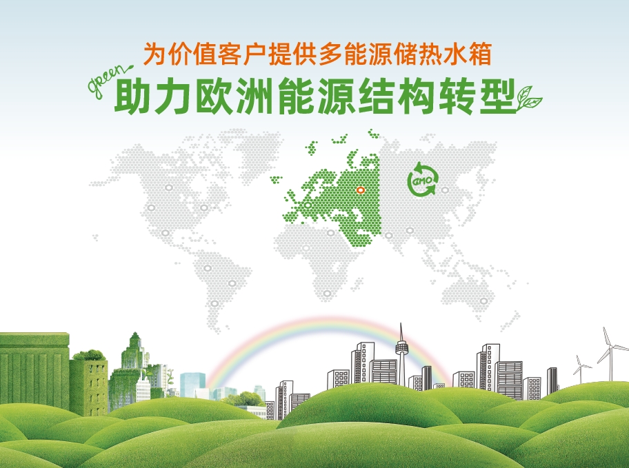 多能源不銹鋼儲(chǔ)熱水箱(歐洲)