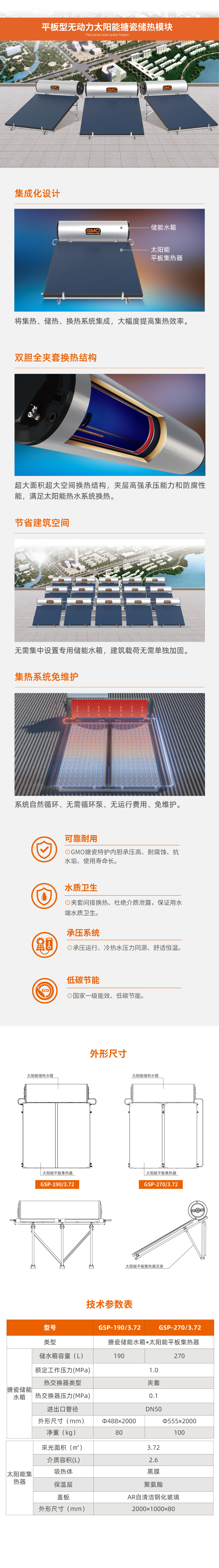 產品-平板型無動力太陽能搪瓷儲熱模塊01.jpg